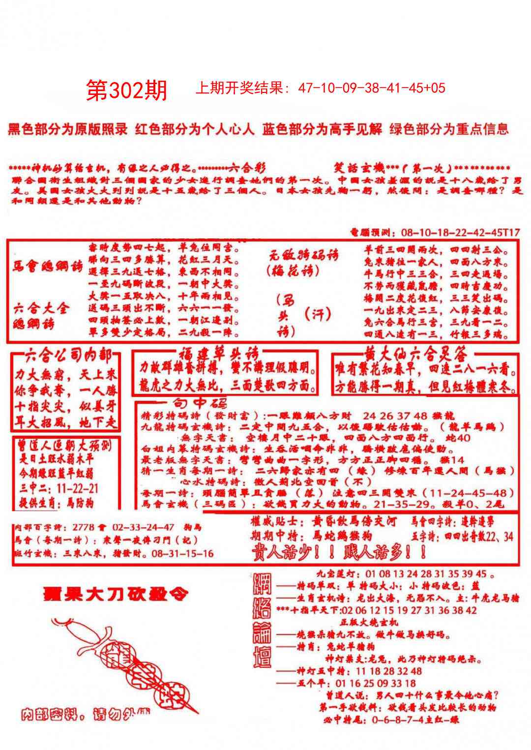 302期大刀彩霸王B[图]