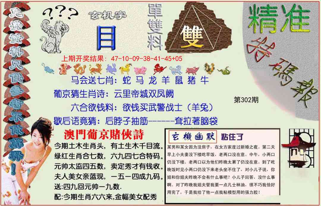 302期精准<特碼報>[图]