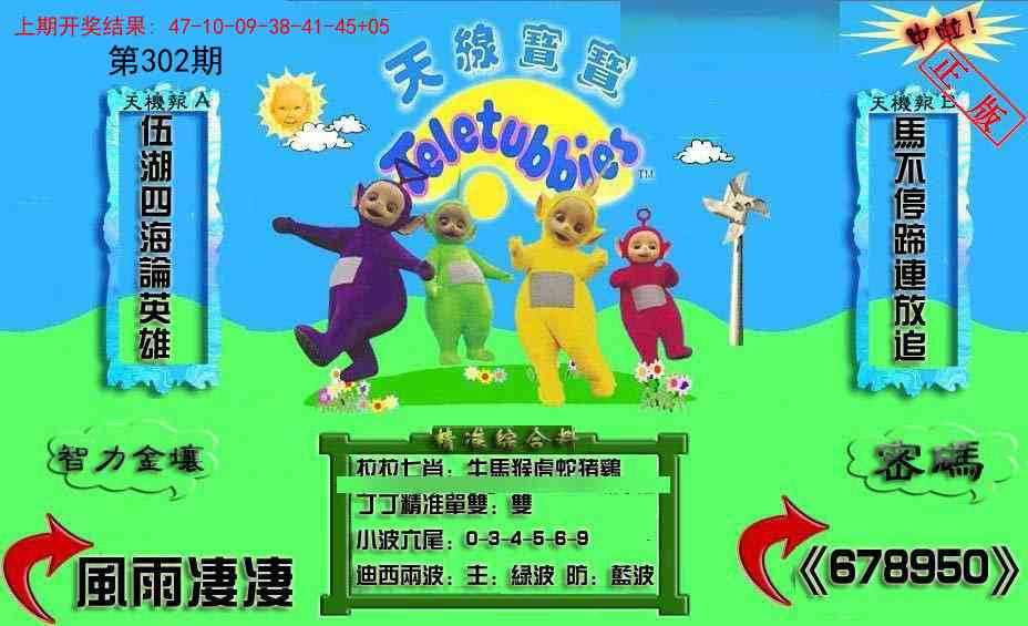 302期新天线宝宝(2006三版)[图]