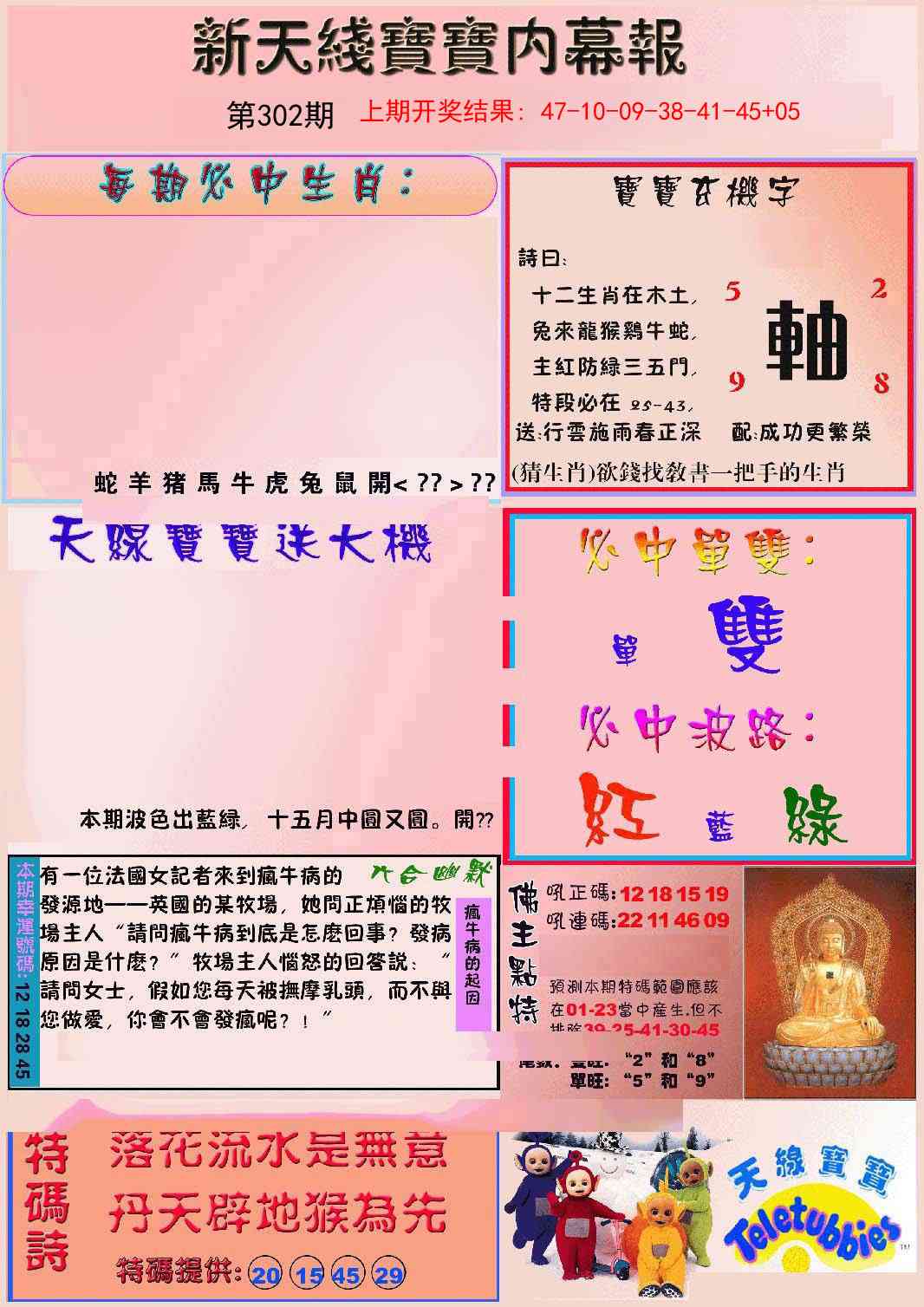 302期新天线宝宝(彩)[图]