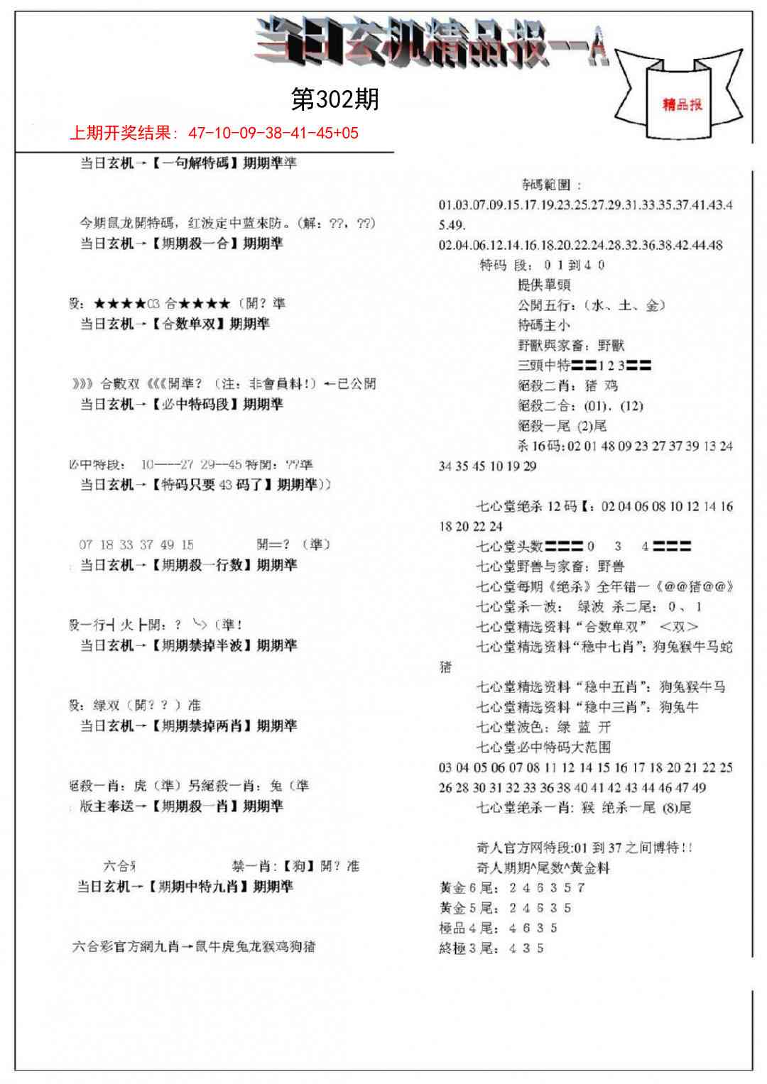 302期当日玄机精品报A[图]