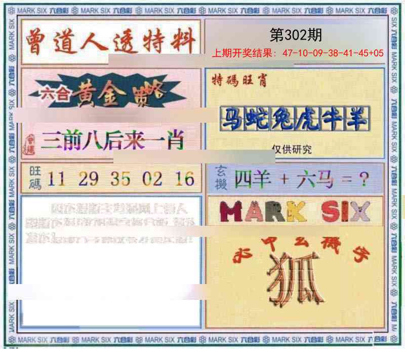 302期玄機圖[图]