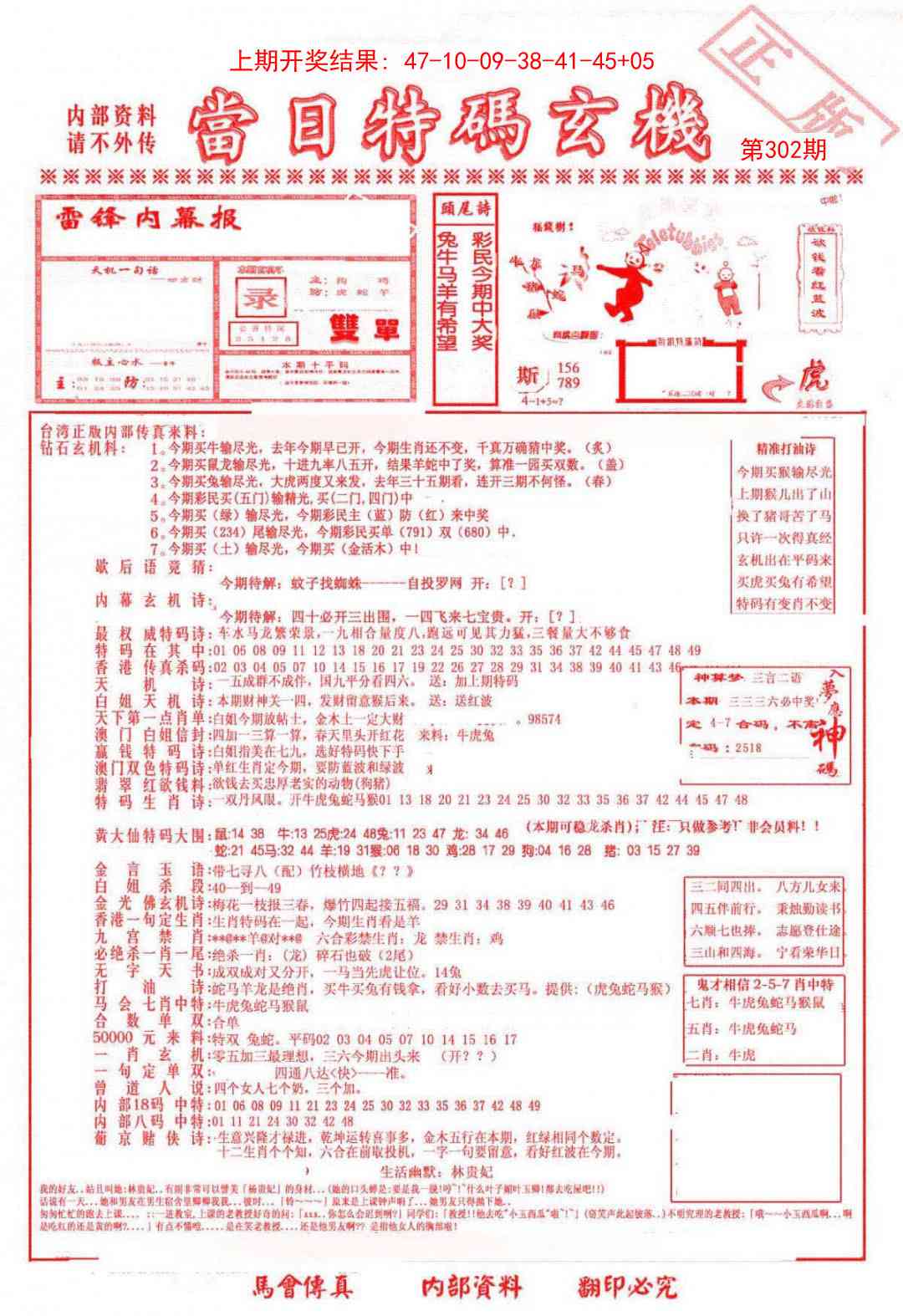 302期当日特码玄机-1[图]