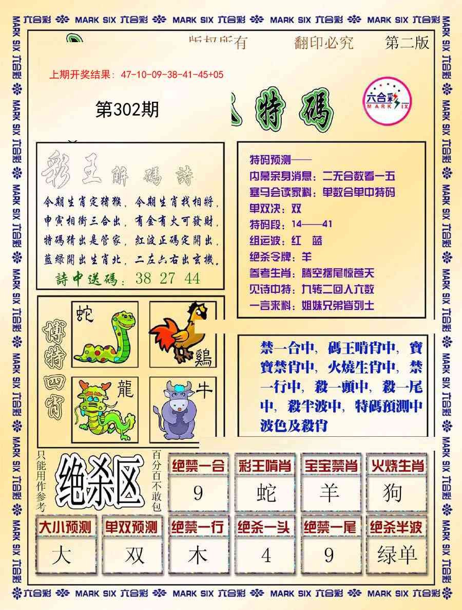 302期今日抓特码-B[图]