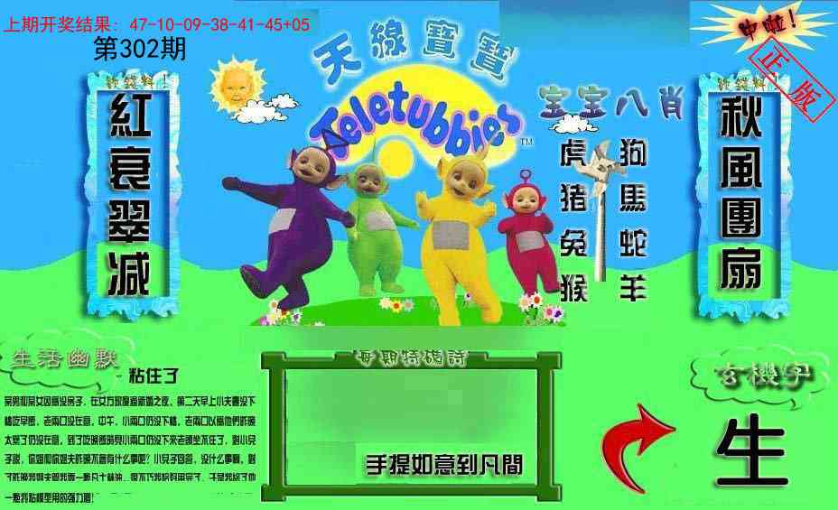 302期新天线宝宝(2006一版)[图]