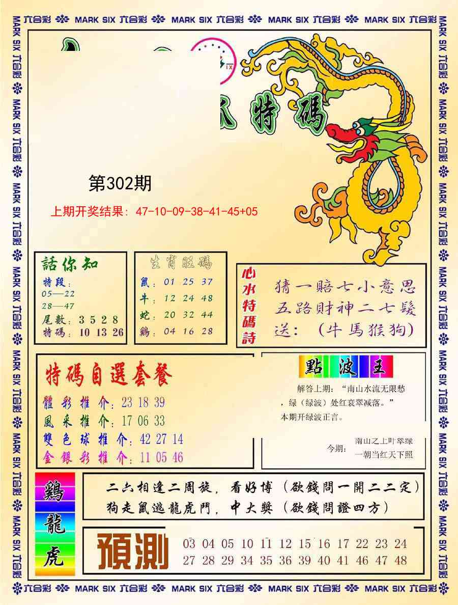 302期今日抓特码-A[图]