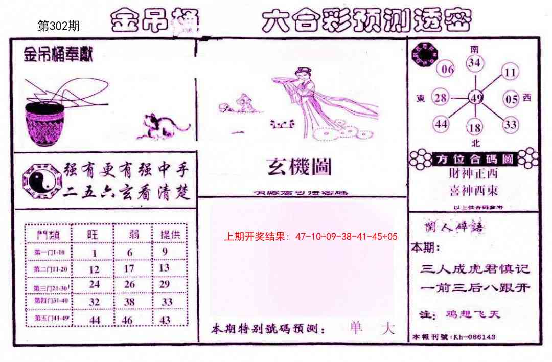 302期金吊桶(信封)[图]