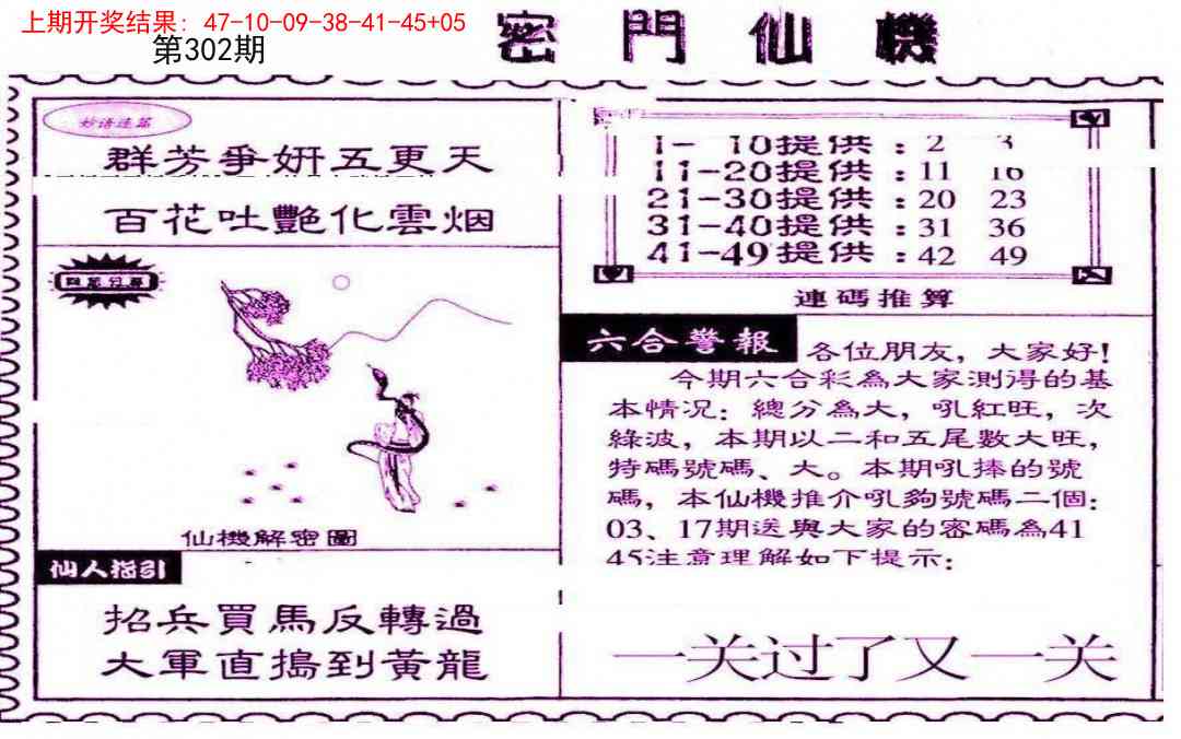 302期新密门仙机[图]