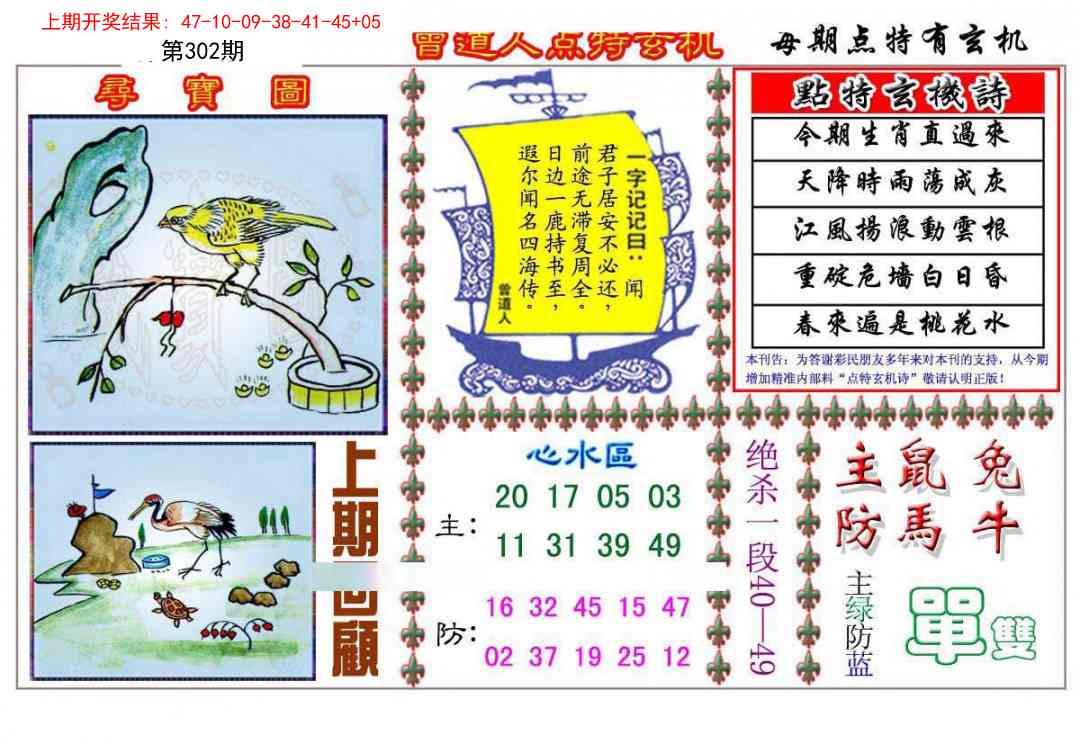 302期曾道人点特玄机[图]