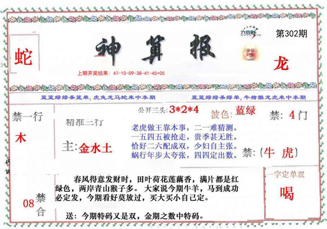 302期神算报[图]
