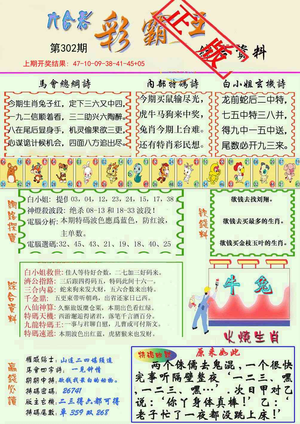 302期精装彩霸王[图]