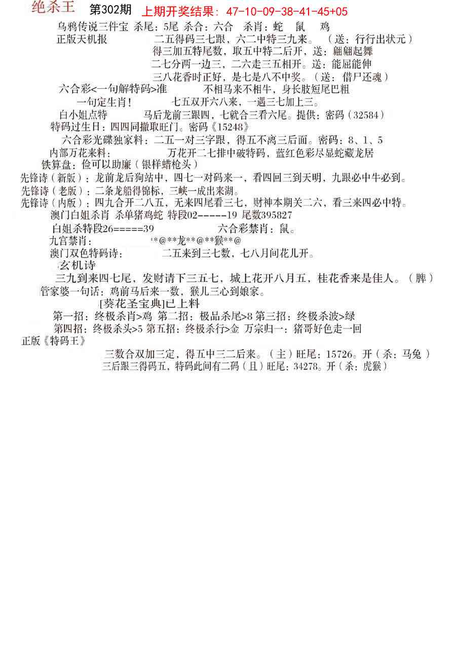 302期蓝天报B[图]