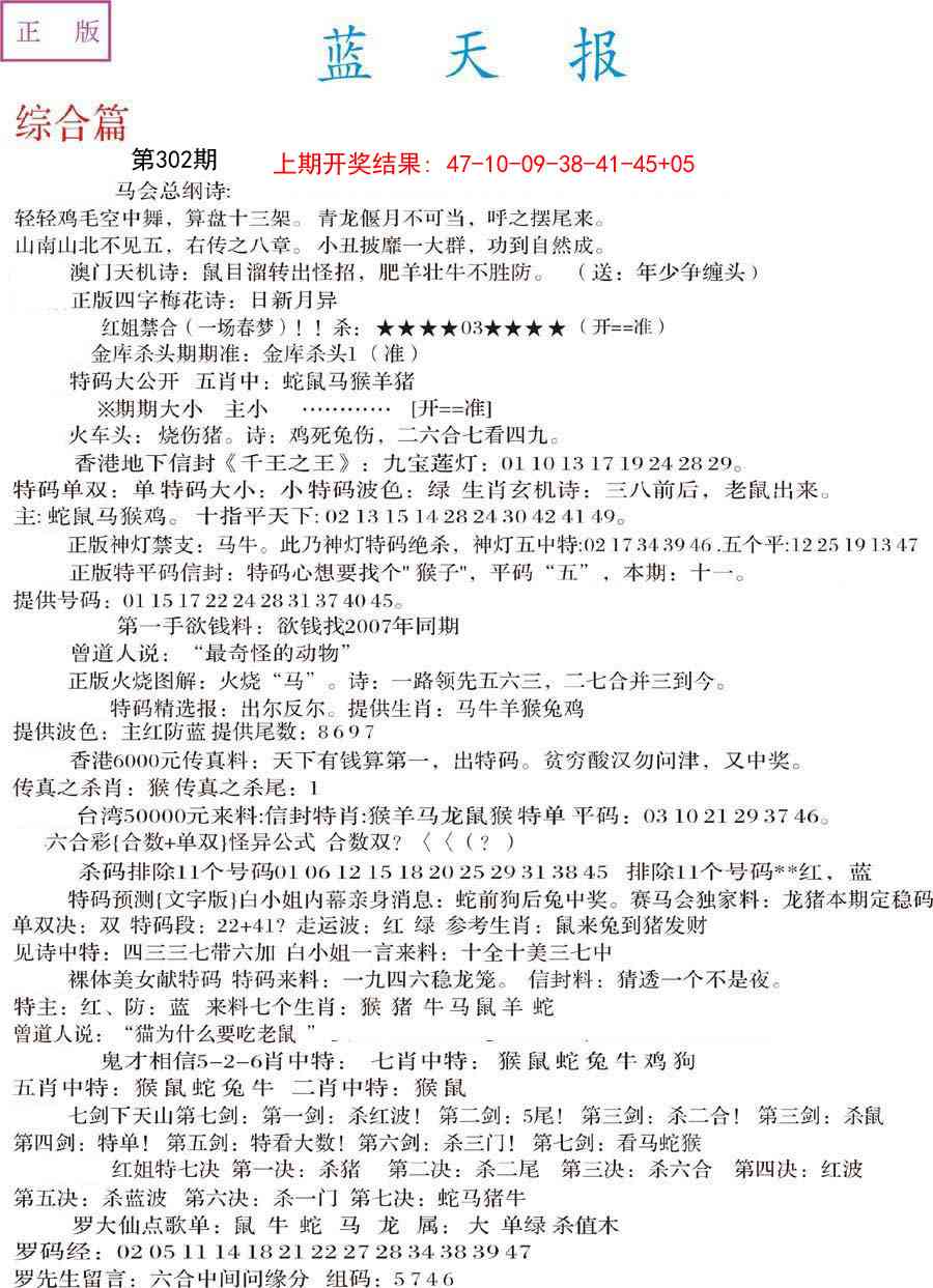 302期蓝天报A[图]