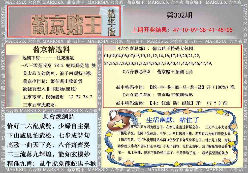 302期葡京赌王（正版）[图]