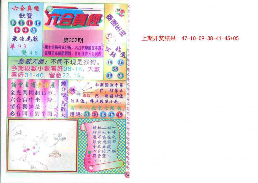 302期六合真经[图]