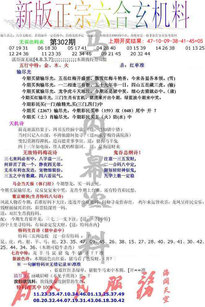 302期正宗六合玄机料[图]