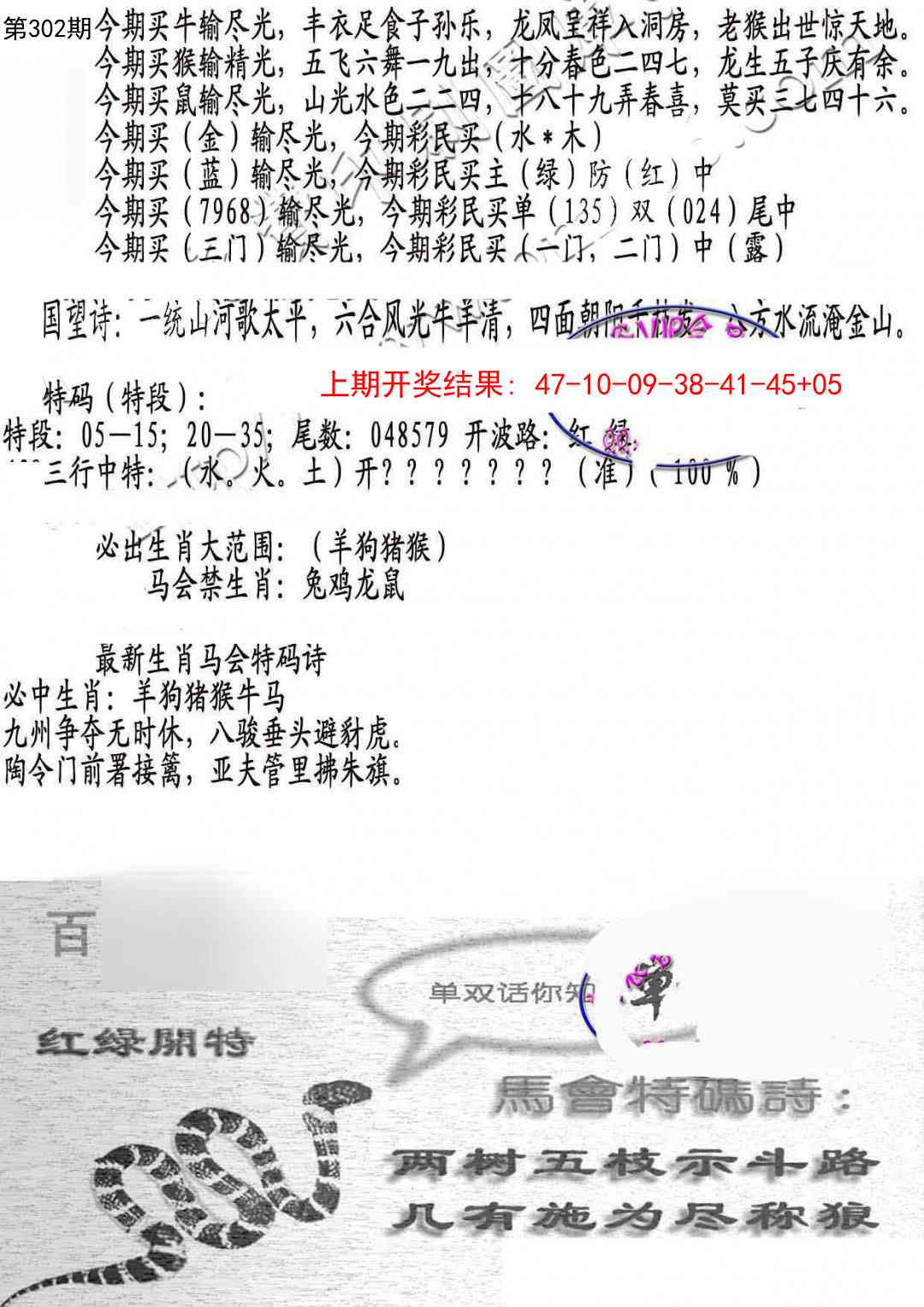 302期蛇报B[图]