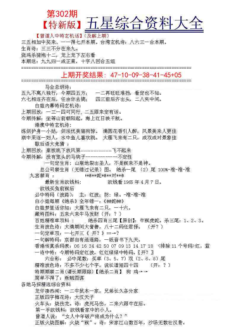 302期五星报A[图]