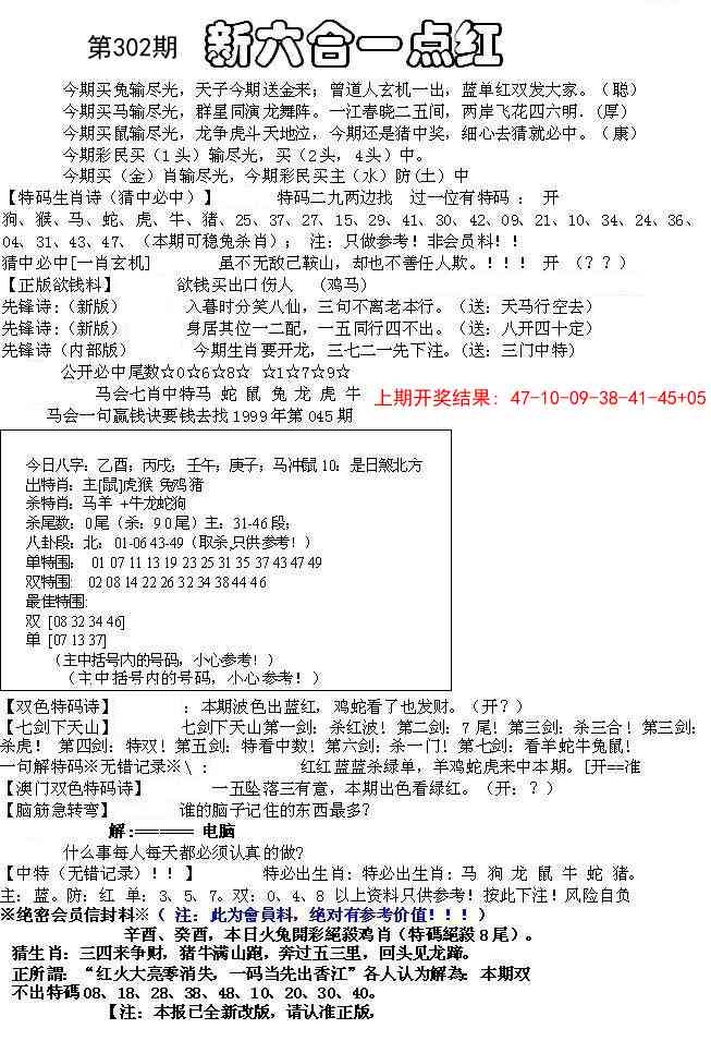 302期六合一点红A[图]