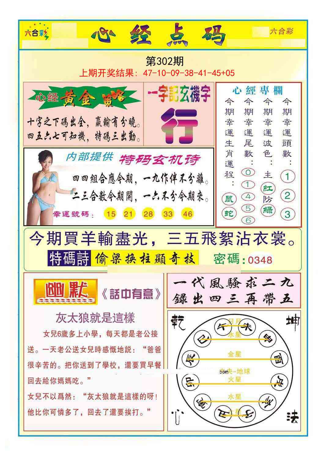 302期心经点码b[图]