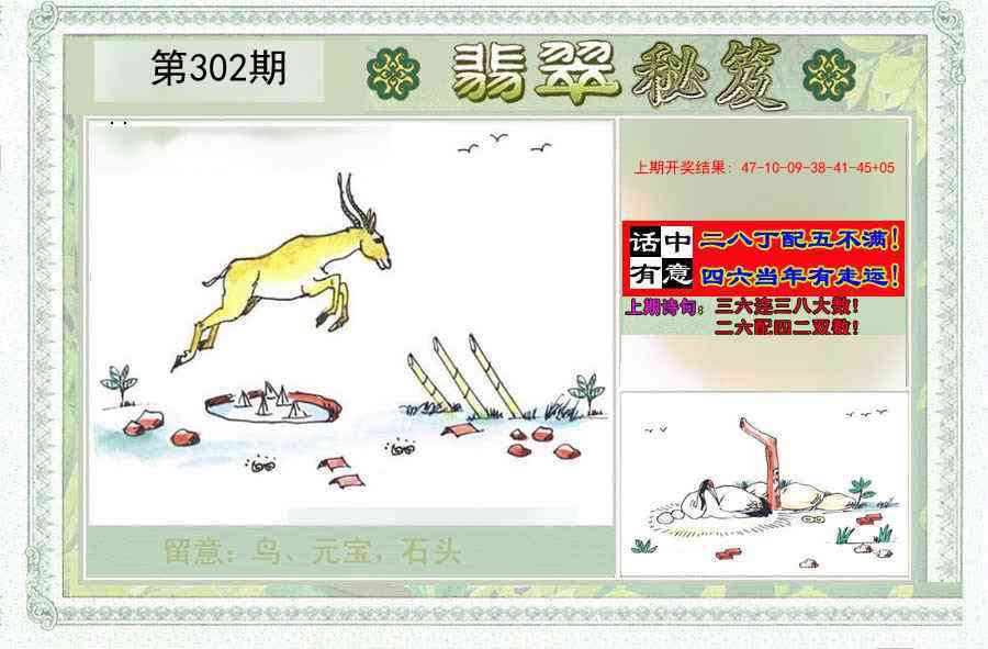 302期翡翠秘笈(信封)(另版)[图]