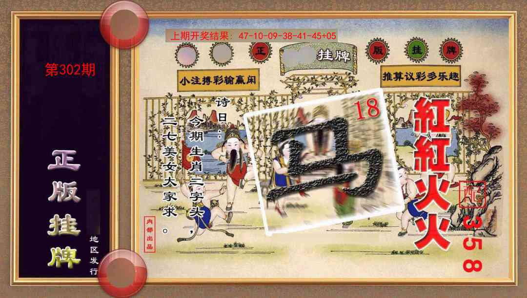 302期正版挂牌(另版)[图]