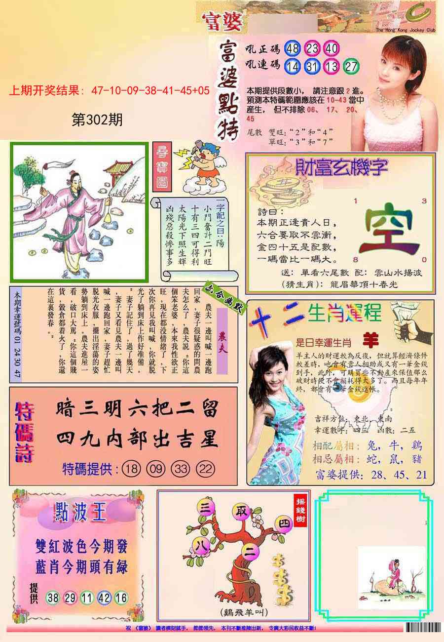 302期(新版)富婆[图]