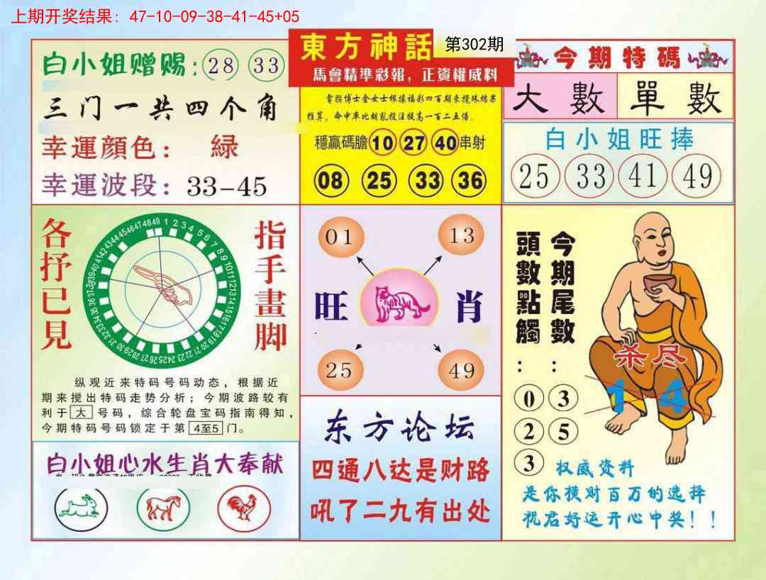 302期东方神话[图]