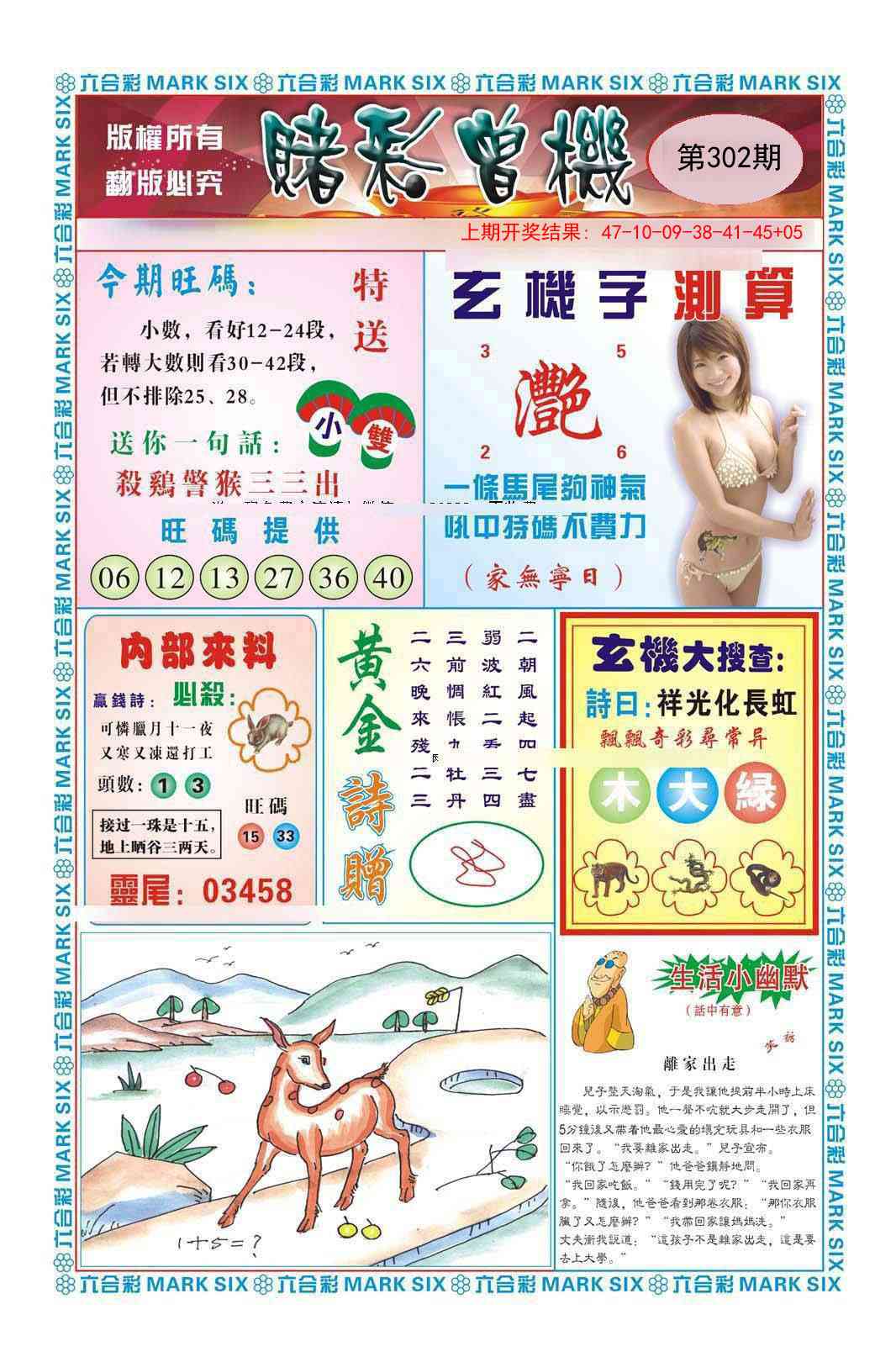 302期赌彩曾机[图]