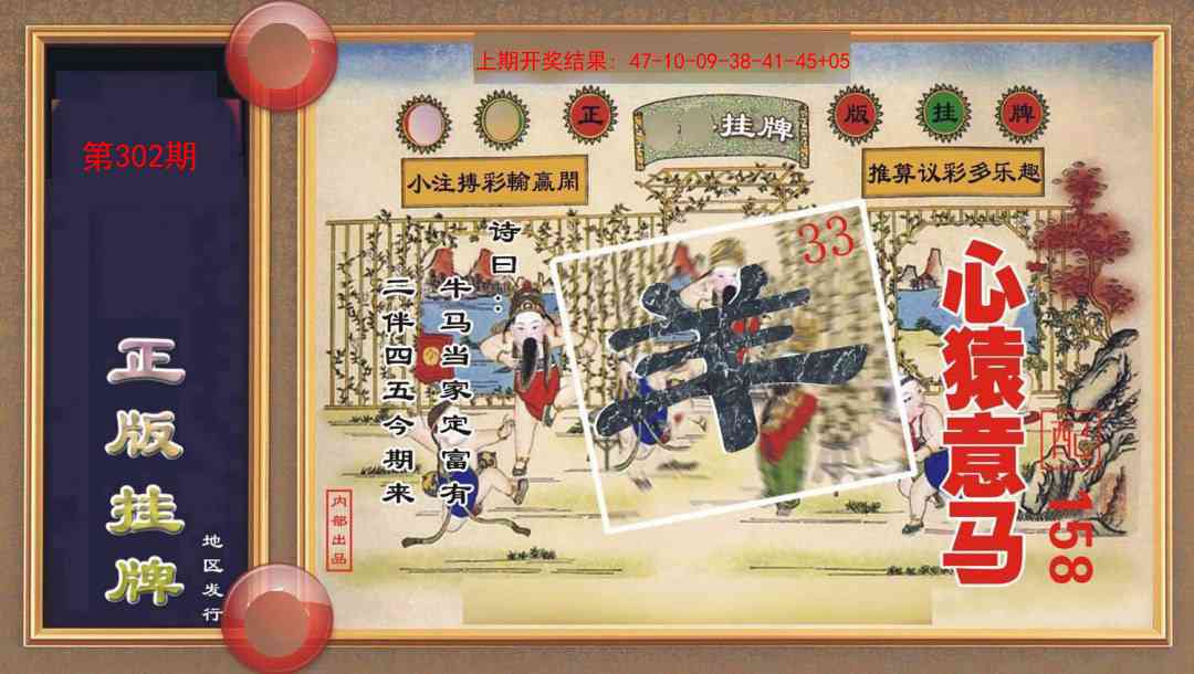 302期正版挂牌[图]