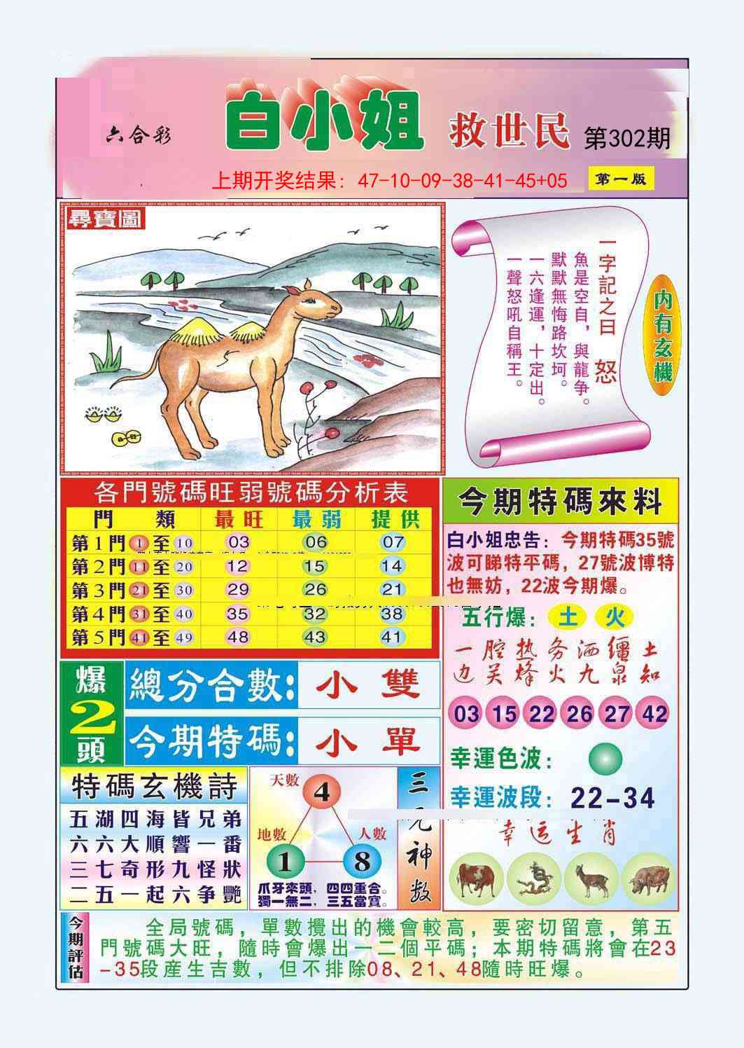 302期白小姐救世民A[图]