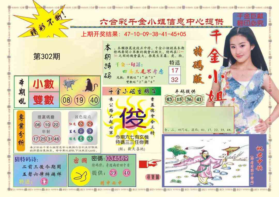 302期(新版)千金小姐A[图]