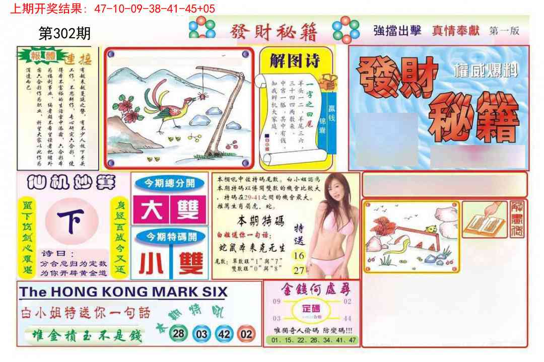 302期发财秘籍A[图]