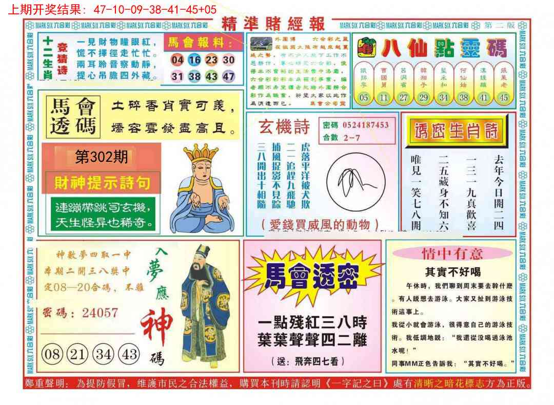 302期精准赌经报B[图]