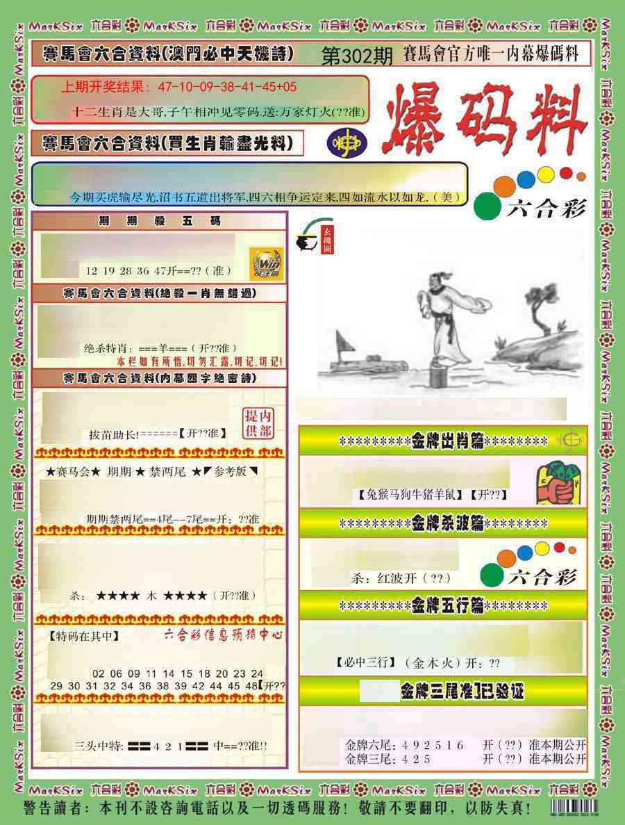 302期爆码料A)[图]
