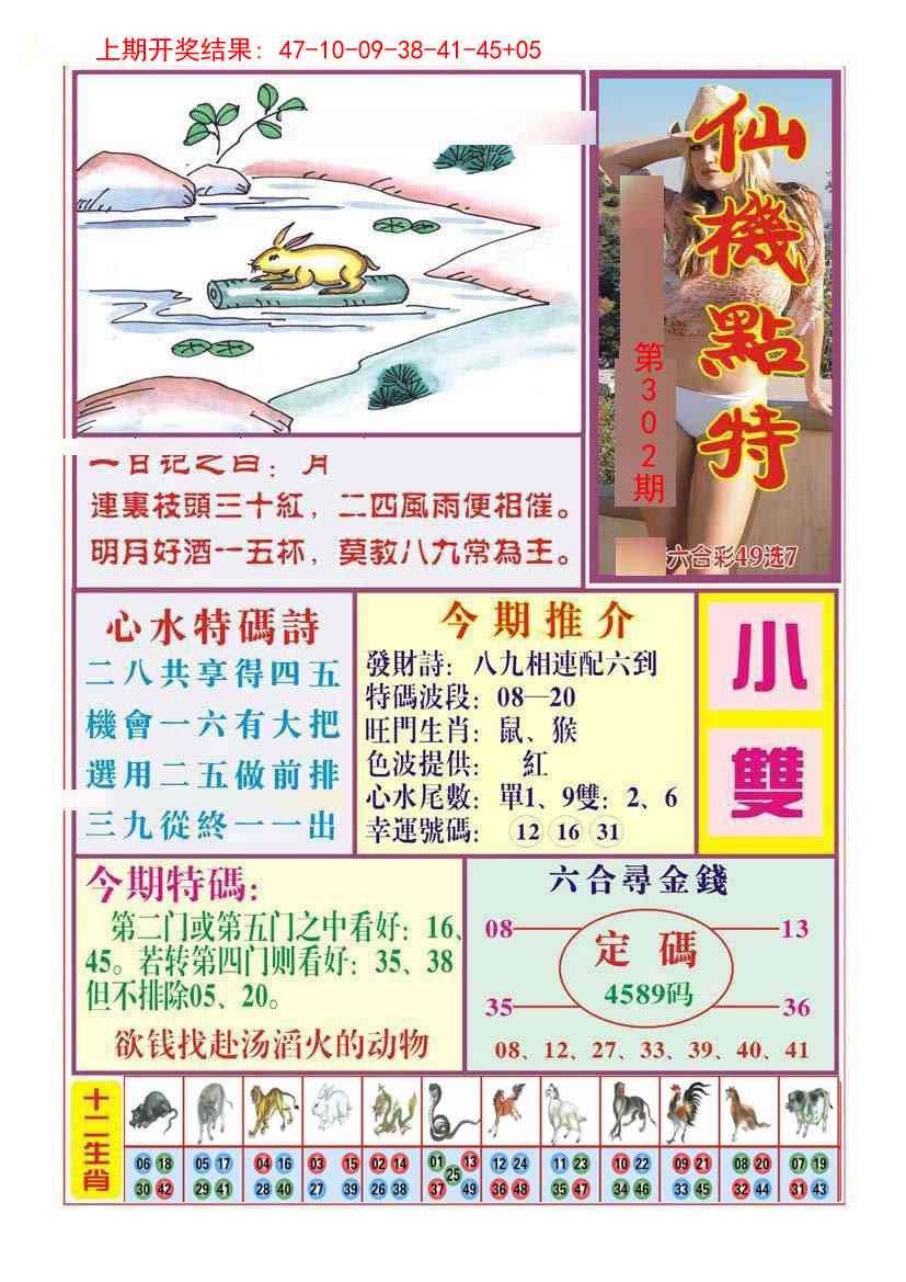 302期仙机点特[图]