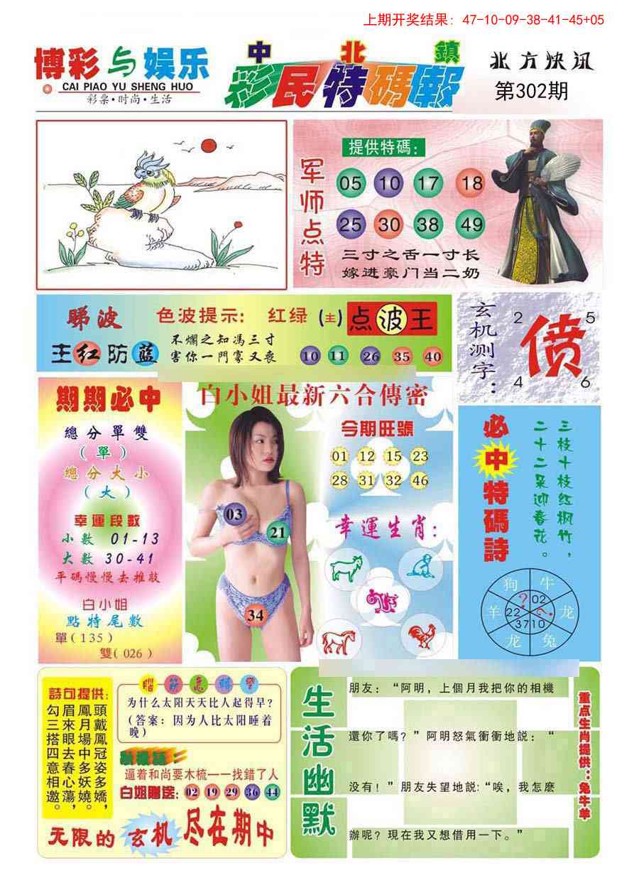 302期中北彩民特码报[图]
