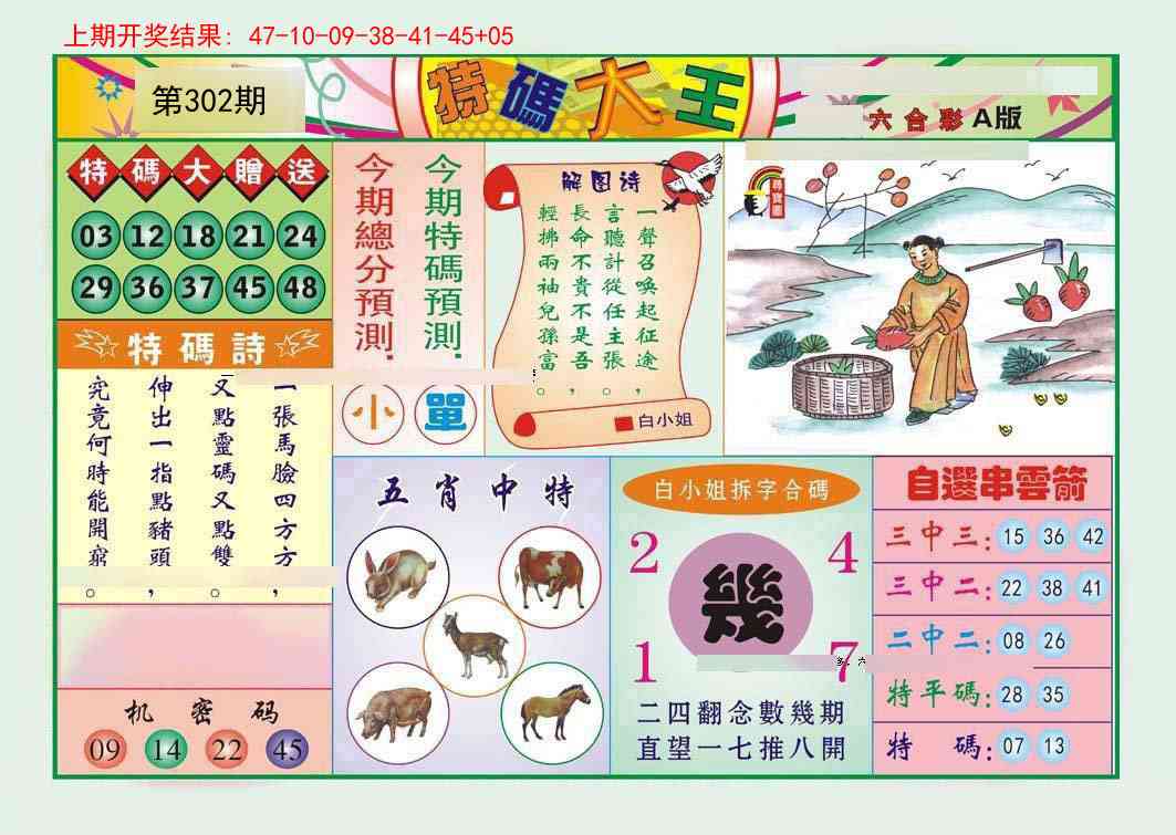 302期特码大王A[图]