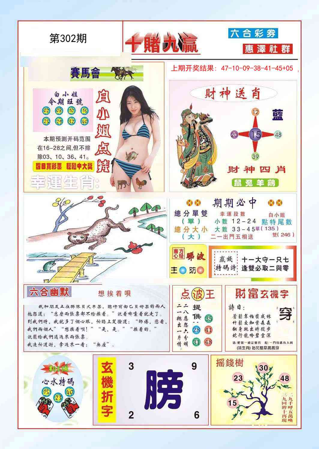302期十赌九羸[图]