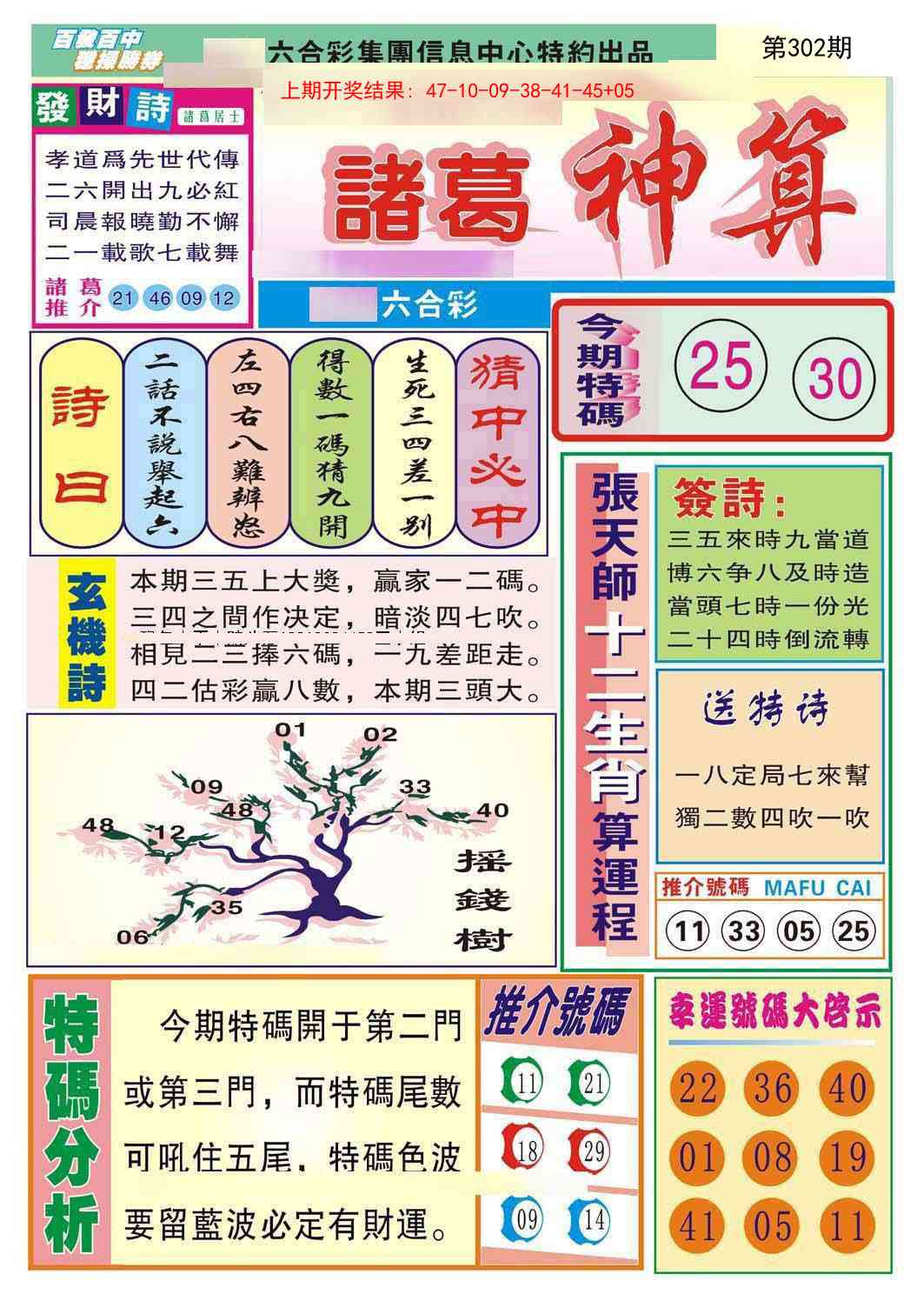 302期诸葛神算[图]