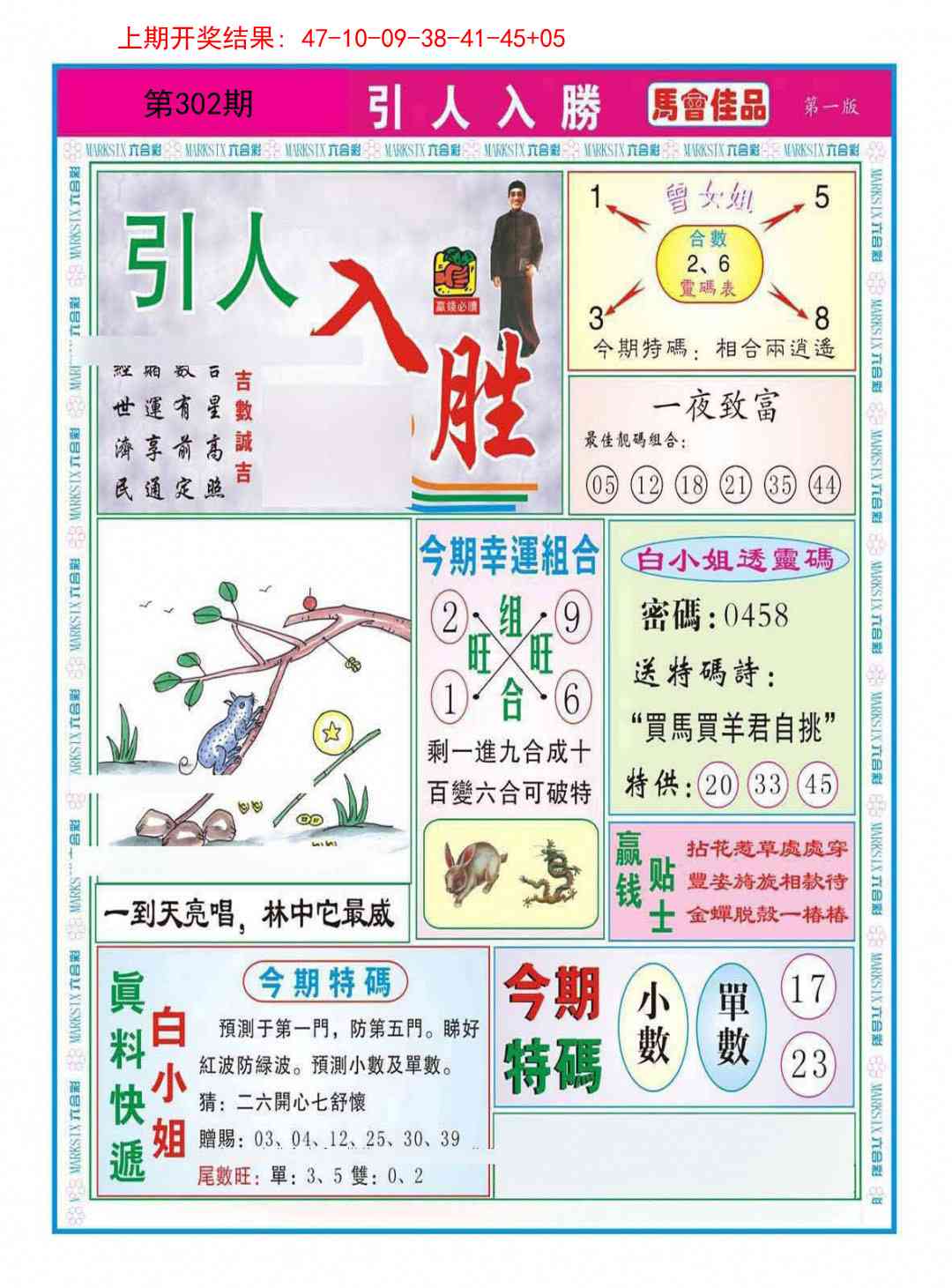 302期引人入胜A[图]