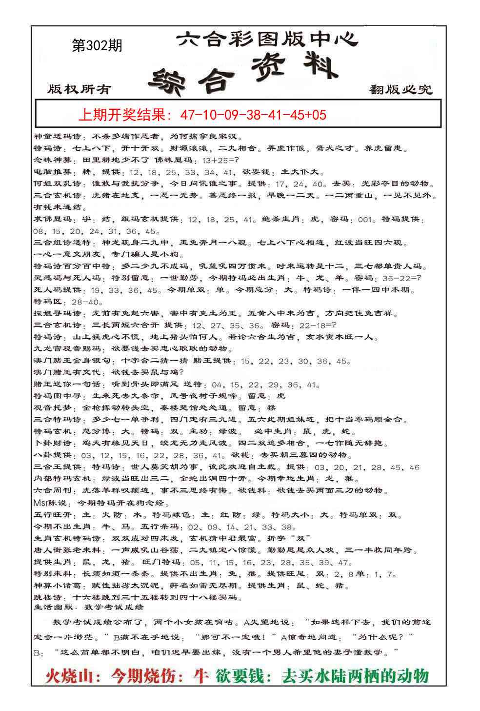 302期内部综合资料[图]