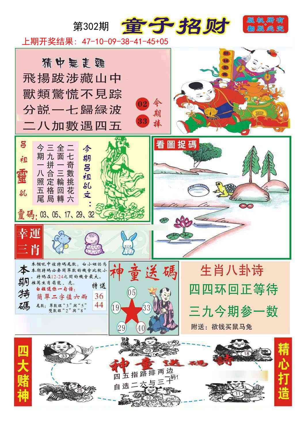 302期童子招财[图]