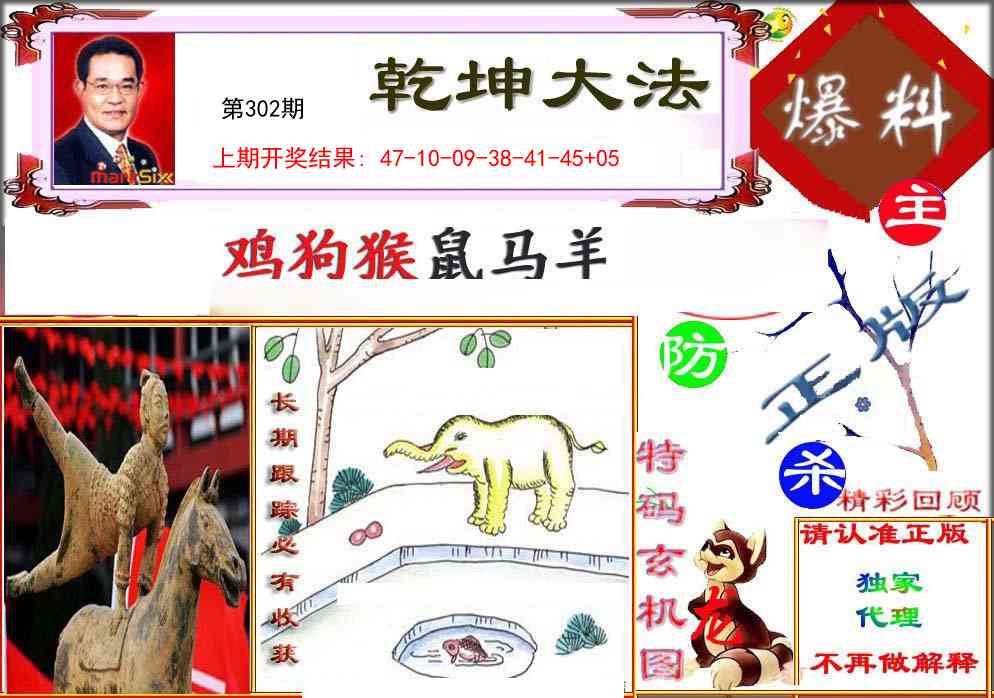 302期乾坤大发[图]