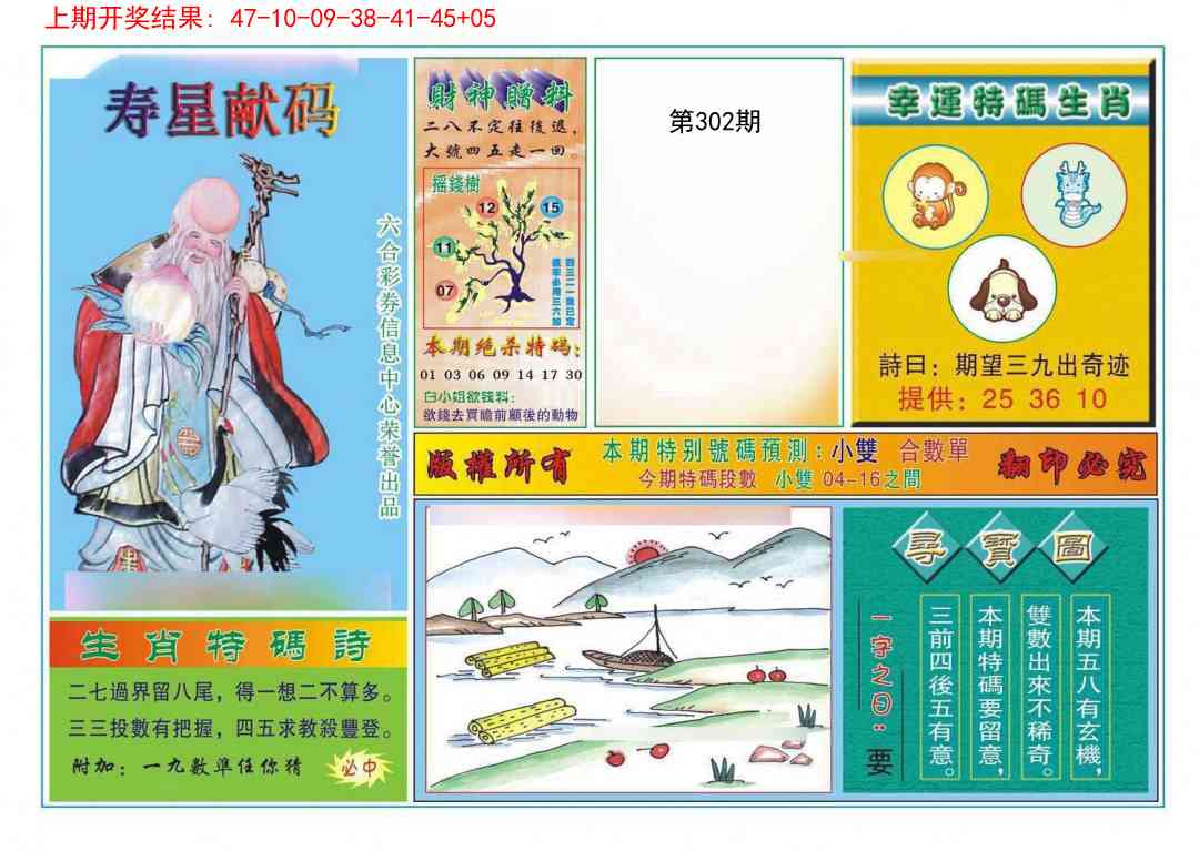 302期寿星献码[图]