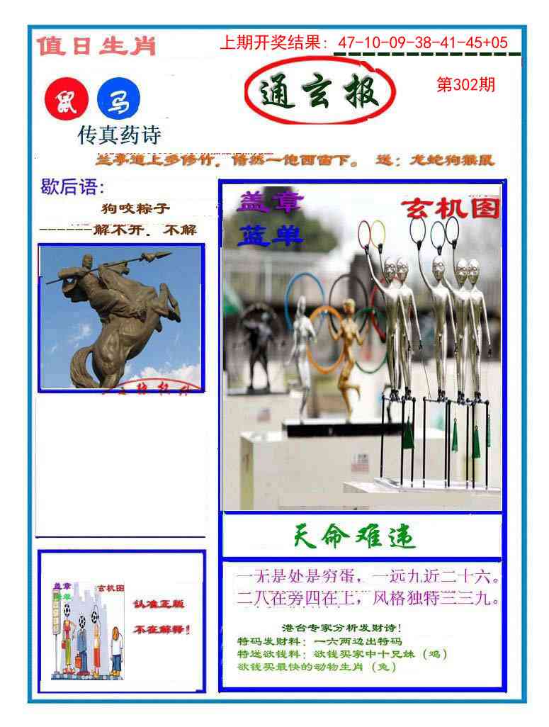 302期通玄报[图]