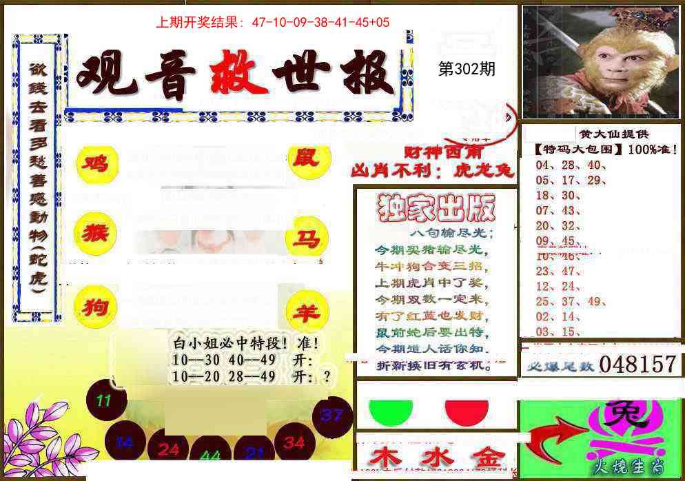 302期(另)观音救世密报[图]