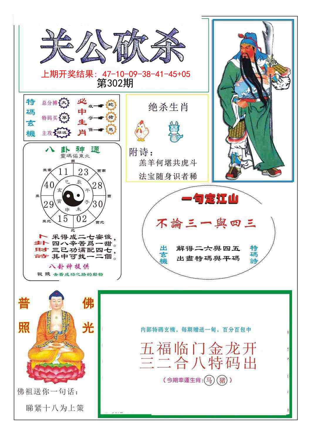 302期关公砍杀[图]