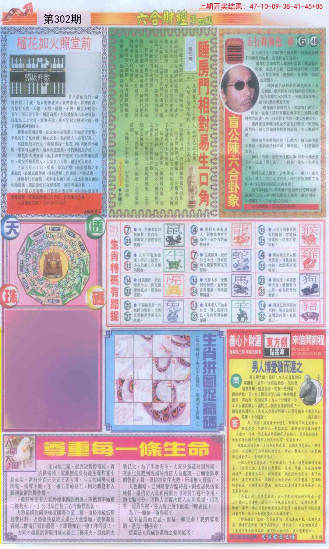 302期六合财经B加大版[图]