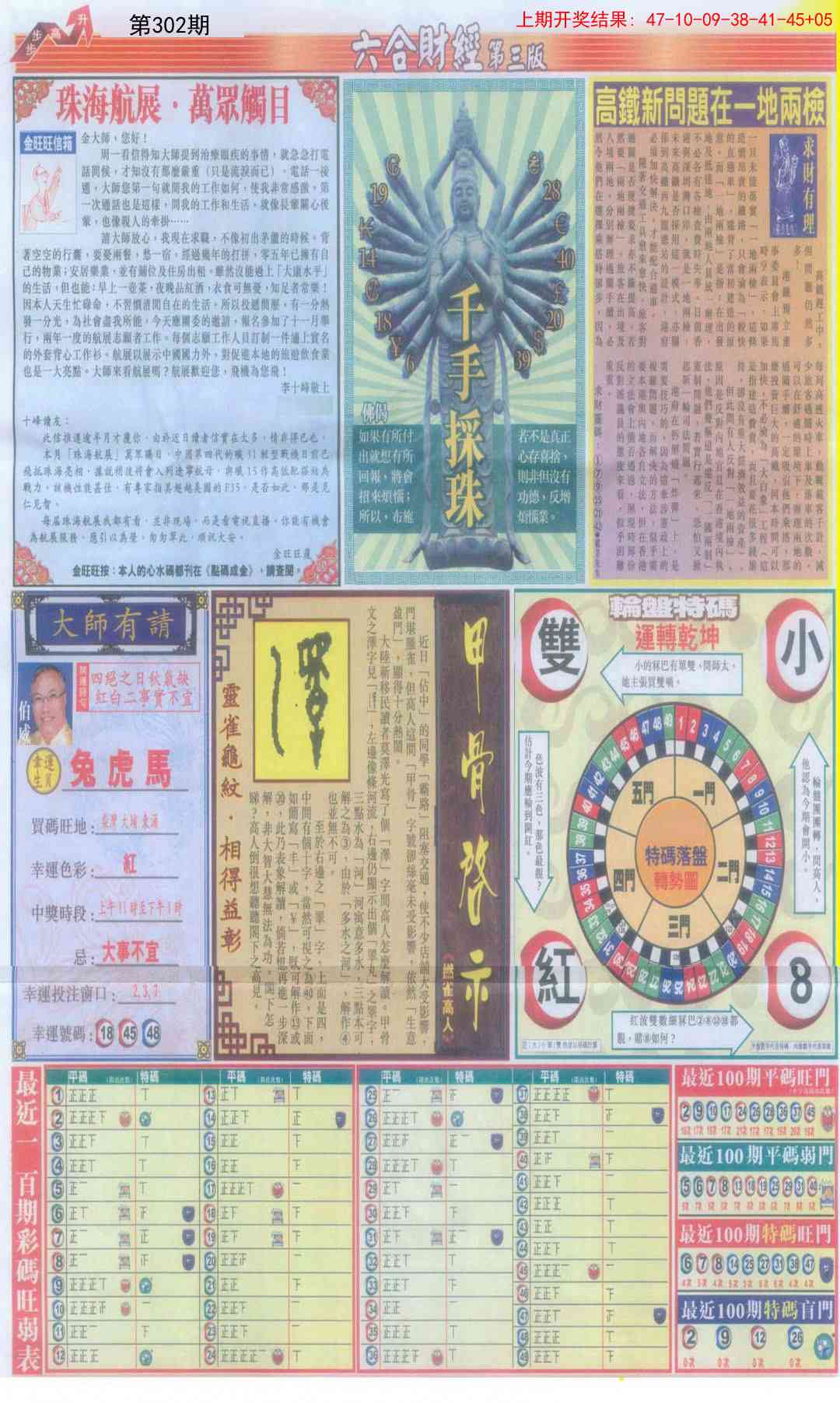 302期六合财经C加大版[图]